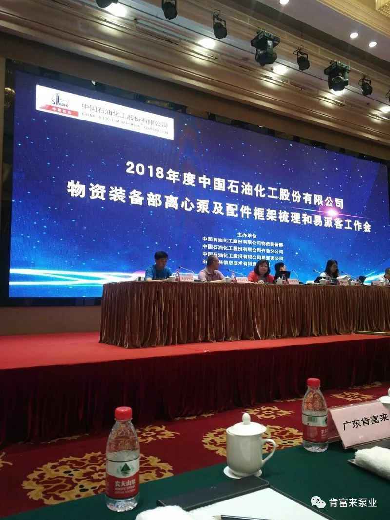 beat365·官方英国web站-Beat365(中国)签约《中国石化第二期离心泵及配件框架采购协议》