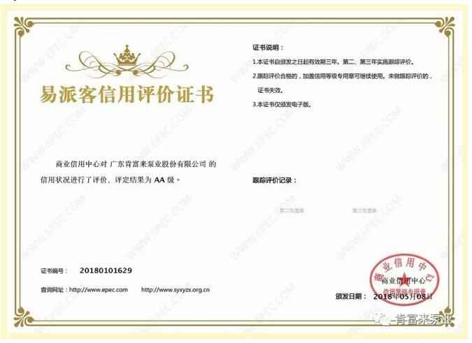 beat365·官方英国web站-Beat365(中国)荣获中石化易派客企业法人信用认证AA等级