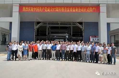 beat365·官方英国web站-Beat365(中国)正式投产揭牌仪式，共同庆祝中国共产党成立97周年
