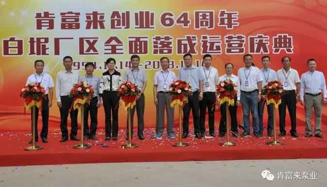 beat365·官方英国web站-Beat365(中国)举办创业64周年暨白坭厂区全面落成运营庆典