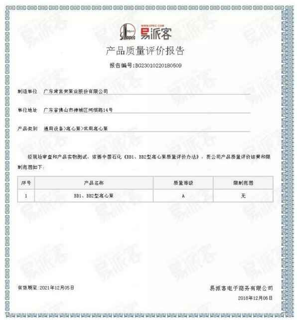 beat365·官方英国web站-Beat365(中国)BB1型离心泵A级认证