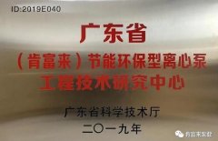 beat365·官方英国web站-Beat365(中国)工业泵公司通过省级工程技术研究中心认定