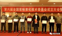 beat365·官方英国web站-Beat365(中国)荣获“十三五”全国泵行业标准化工作先进单位称号