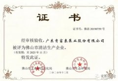 beat365·官方英国web站-Beat365(中国)被评为佛山市清洁生产企业