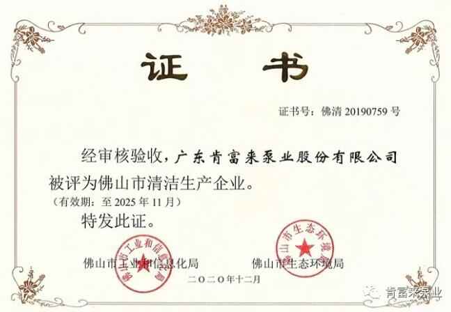 beat365·官方英国web站-Beat365(中国)被评为佛山市清洁生产企业