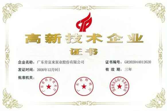 beat365·官方英国web站-Beat365(中国)公司取得新一期高新技术企业证书