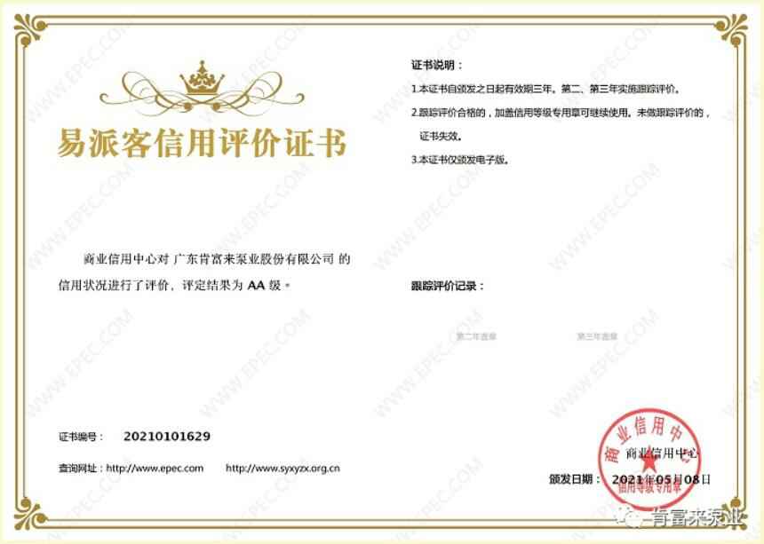 beat365·官方英国web站-Beat365(中国)再次获得中石化企业法人信用认证AA等级