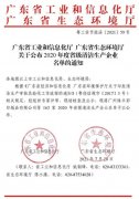beat365·官方英国web站-Beat365(中国)通过省级清洁生产企业审核